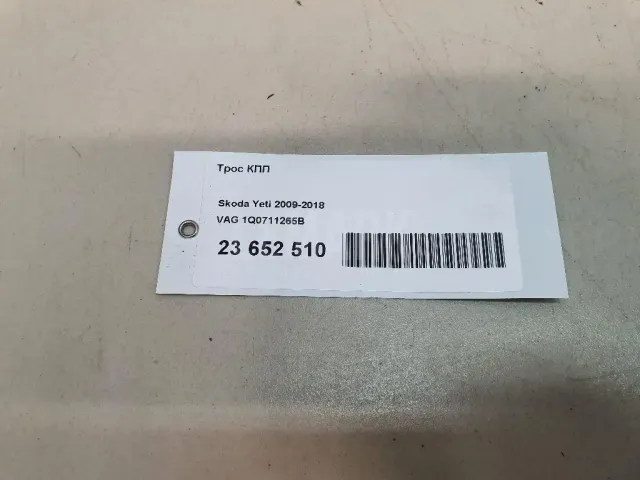 Трос КПП