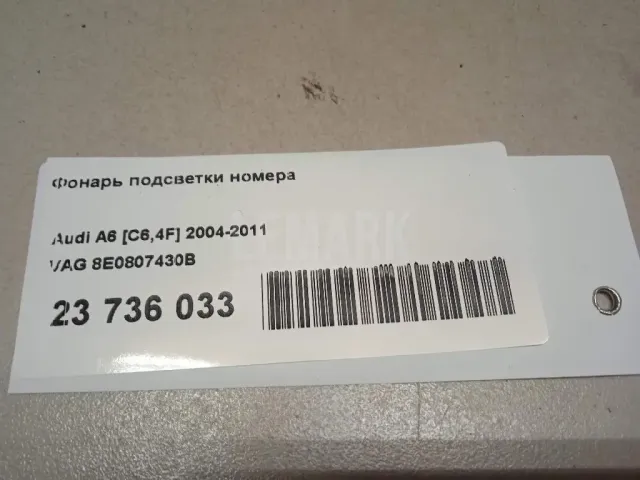 Фонарь подсветки номера