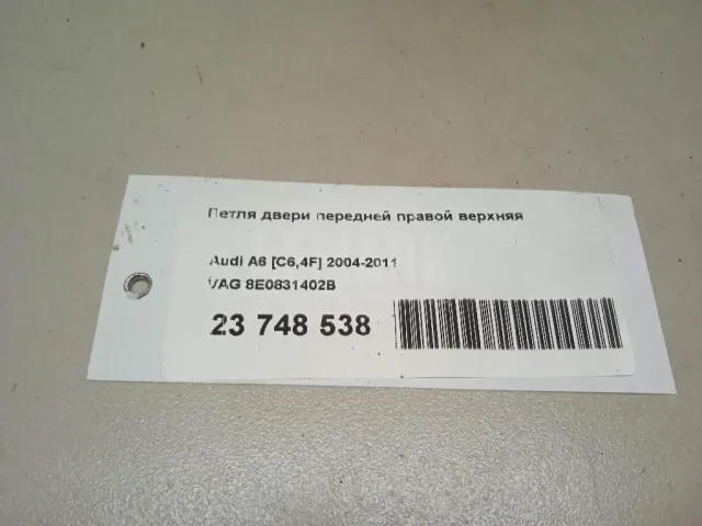 Петля двери передней правой верхняя