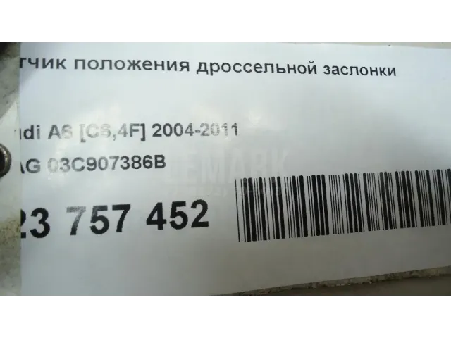 Датчик положения дроссельной заслонки для  BMW 4-serie F32/F33/F82 2012-2020