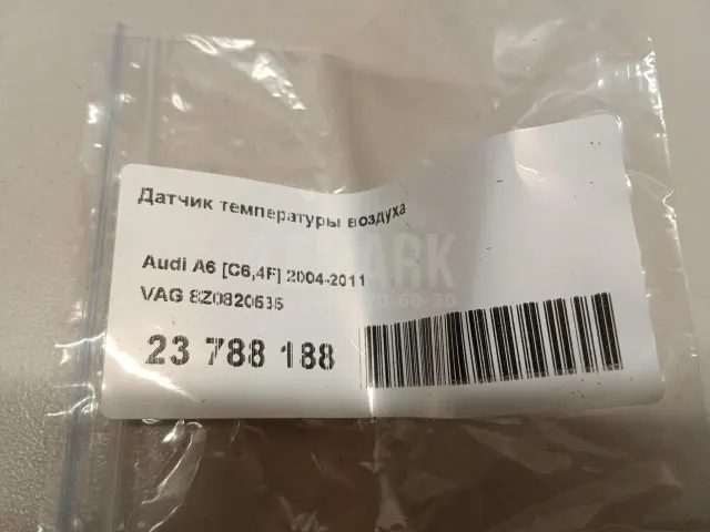 Датчик температуры воздуха для  Audi A3 (8Y) 2020