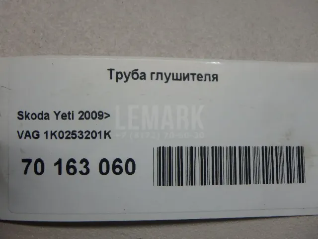 Труба глушителя