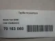 Труба глушителя