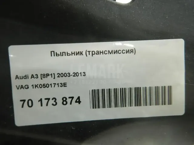 Пыльник (трансмиссия)