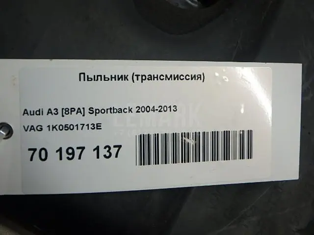 Пыльник (трансмиссия)