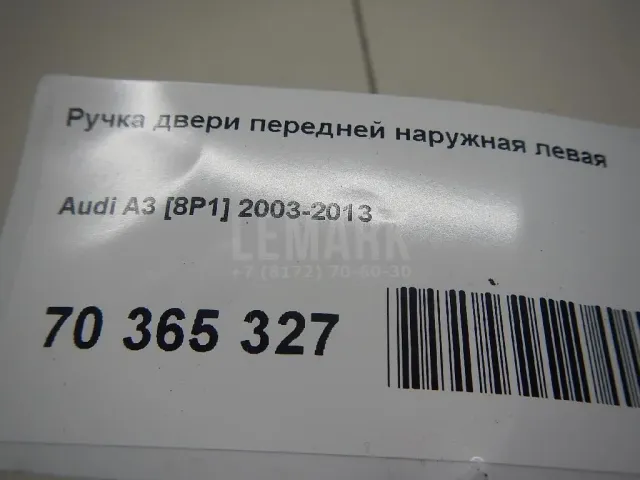Ручка двери передней наружная левая для  Audi A6 [C5] 1997-2004