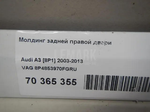 Молдинг задней правой двери для  Acura