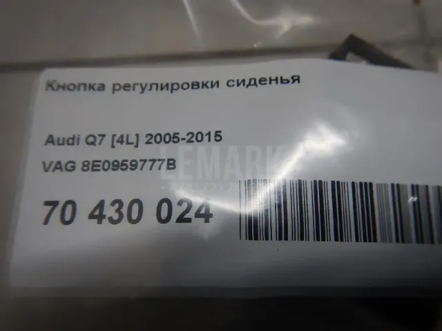 Кнопка регулировки сиденья