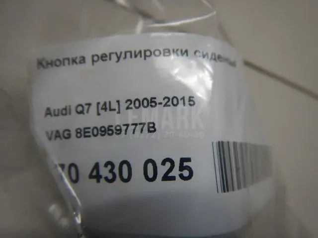 Кнопка регулировки сиденья