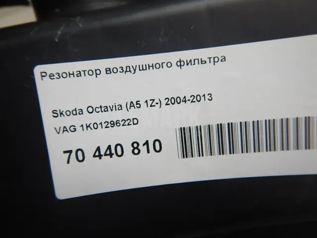 Резонатор воздушного фильтра