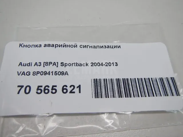 Кнопка аварийной сигнализации для  Ford Edge 2007-2015