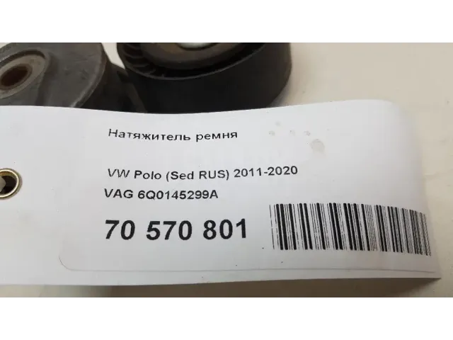 Натяжитель ремня