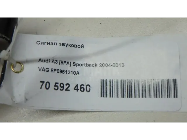 Сигнал звуковой для  BMW 2-serie F45/F46 Tourer 2015-2022