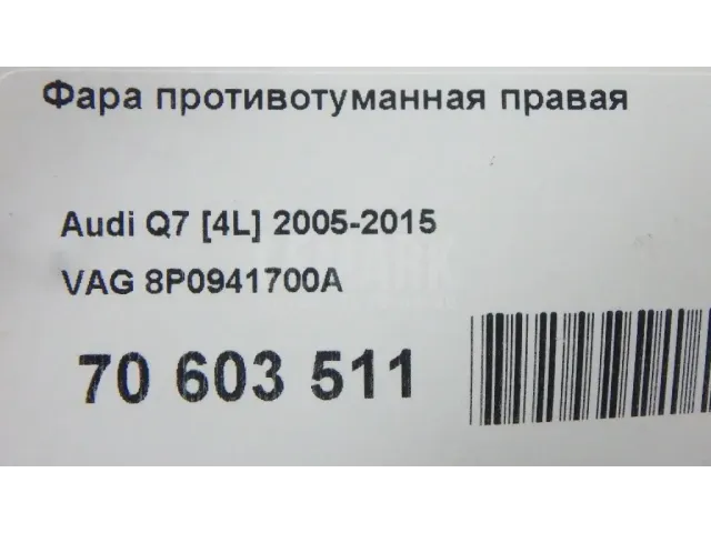 Фара противотуманная правая для  FAW Besturn B50 2009-2016