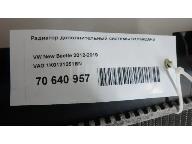 Радиатор дополнительный системы охлаждения