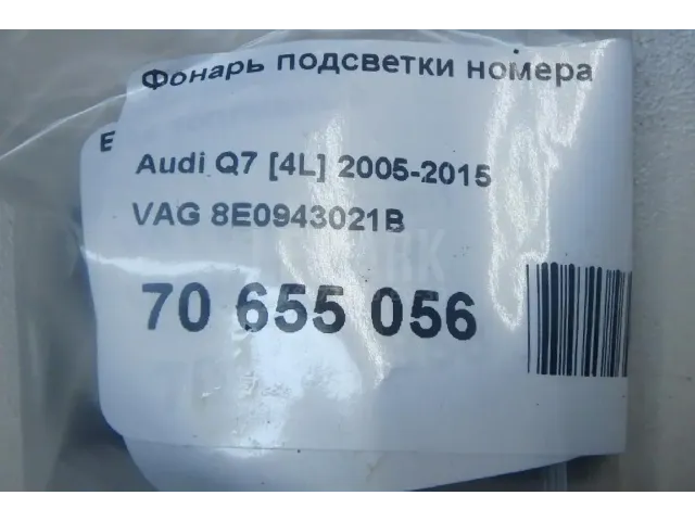 Фонарь подсветки номера