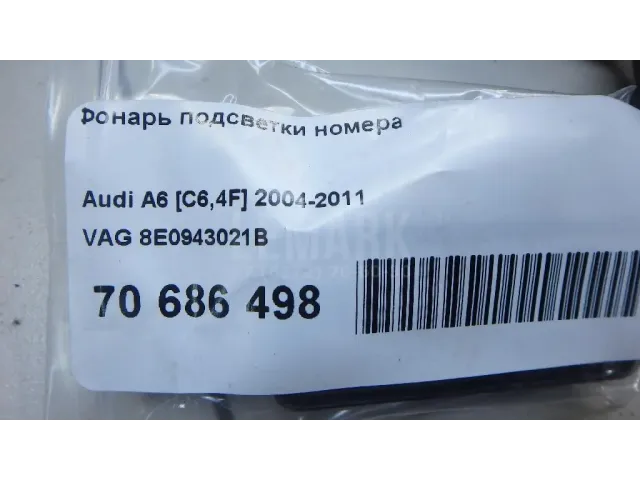 Фонарь подсветки номера