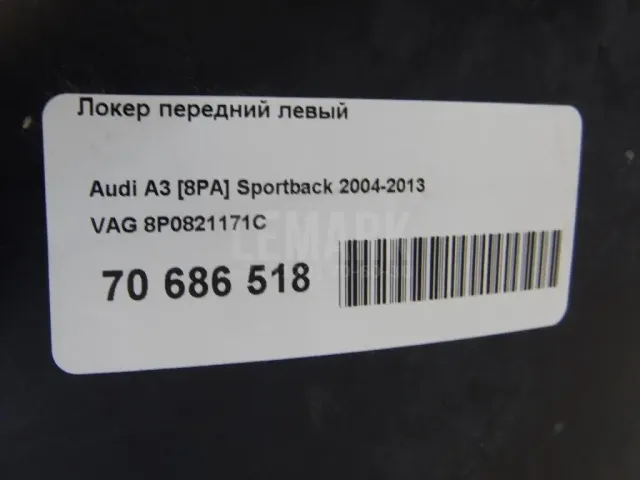 Локер передний левый для  Chery Bonus (A13) 2011-2014