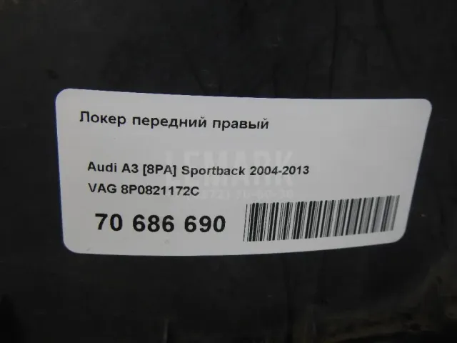 Локер передний правый для  Citroen Xsara 2000-2005