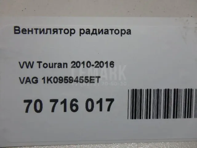 Вентилятор радиатора