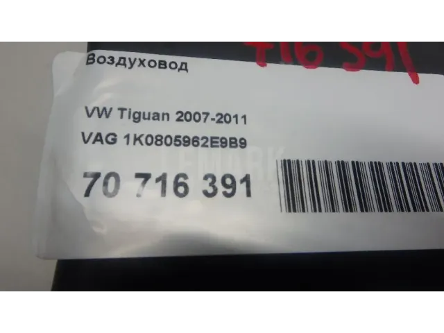 Воздуховод