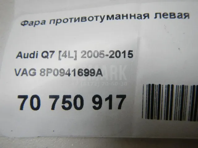 Фара противотуманная левая