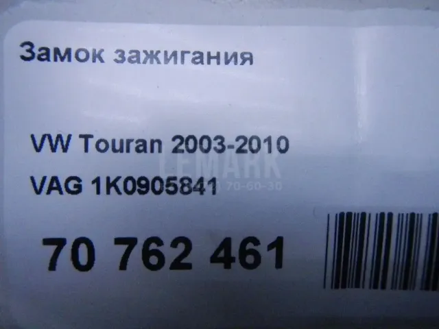 Замок зажигания