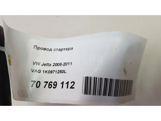 Провод стартера для  Chery Tiggo 4 Pro (T19) 2020