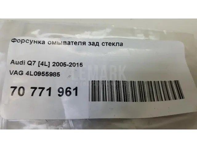 Форсунка омывателя зад стекла