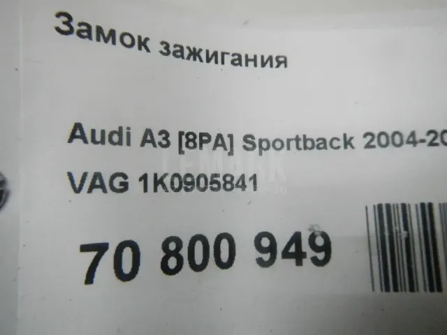 Замок зажигания