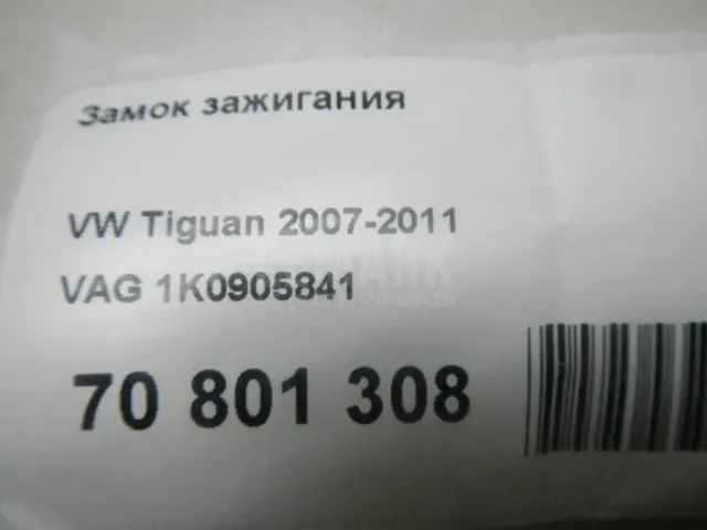 Замок зажигания