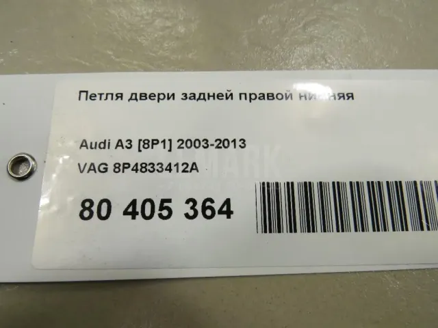 Петля двери задней правой нижняя