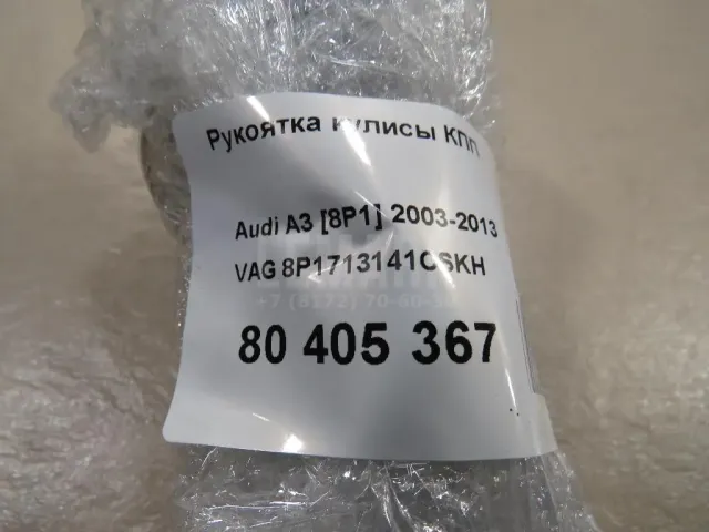 Рукоятка кулисы КПП для  FAW Bestune T77 2018