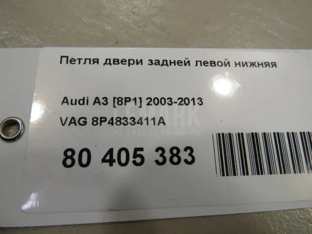 Петля двери задней левой нижняя