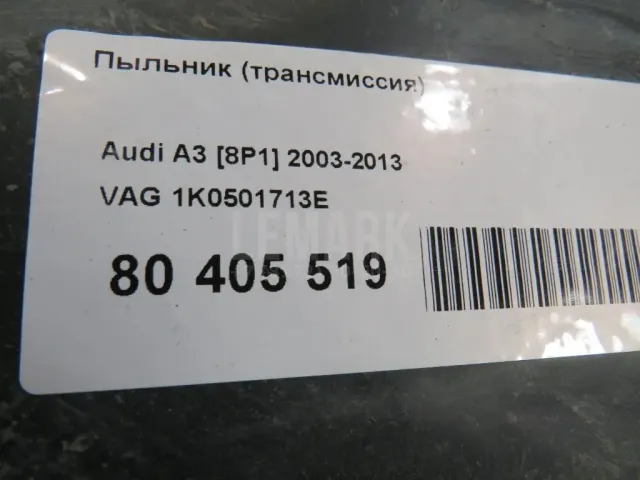 Пыльник (трансмиссия)
