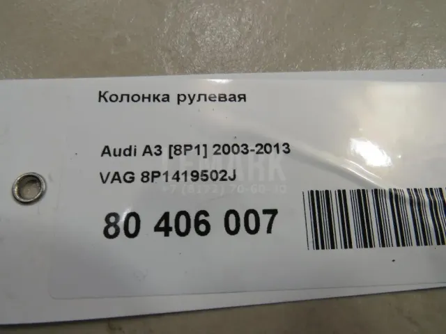 Колонка рулевая для  Chevrolet Bolt 2016