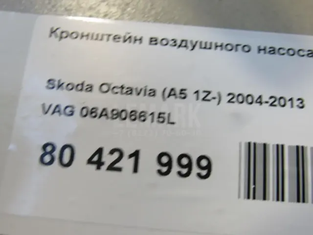 Кронштейн воздушного насоса