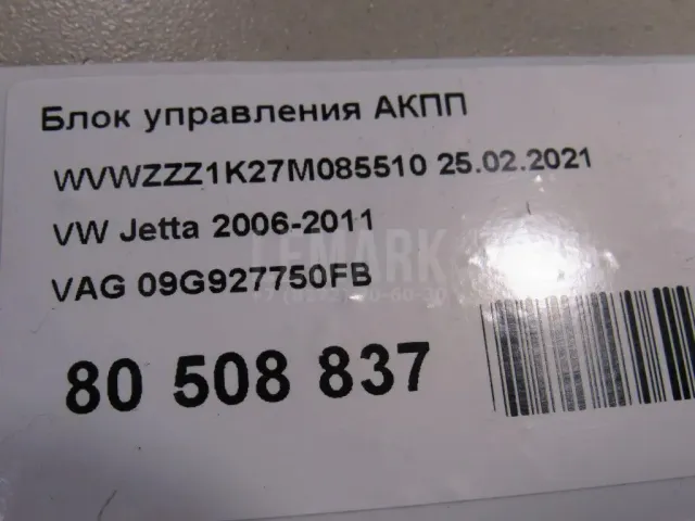 Блок управления АКПП для  Ford Transit/Tourneo Connect 2002-2013