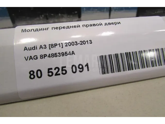 Молдинг передней правой двери