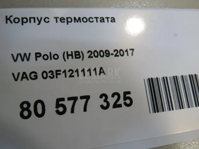 Корпус термостата для  BMW 3-serie G20/G21 2018