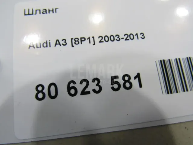 Шланг