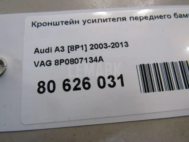 Кронштейн усилителя переднего бампера правый
