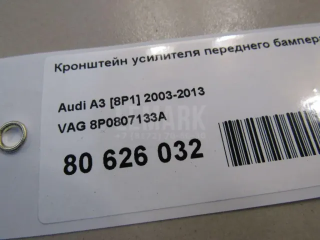 Кронштейн усилителя переднего бампера левый для  Exeed RX / Yaoguang (T22) 2023