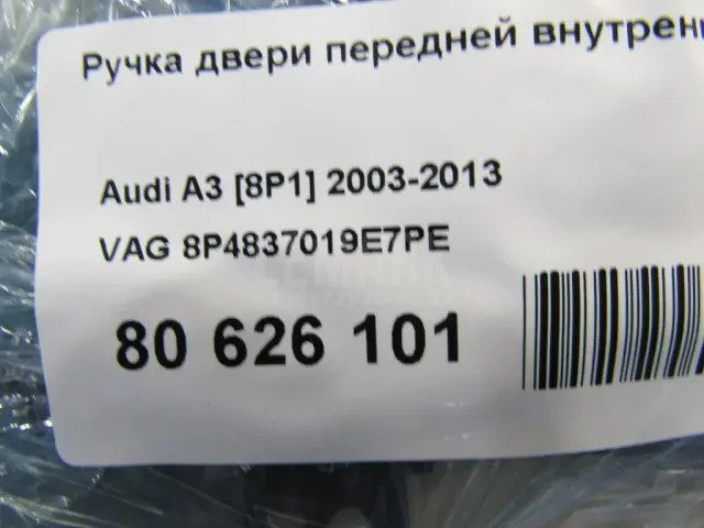Ручка двери передней внутренняя левая для  Cadillac Escalade III 2006-2014