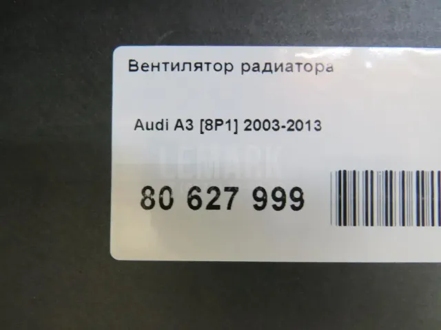 Вентилятор радиатора