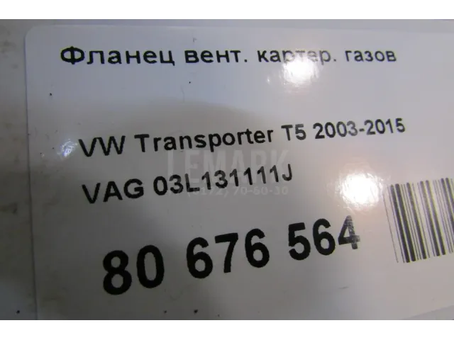 Фланец вент. картер. газов