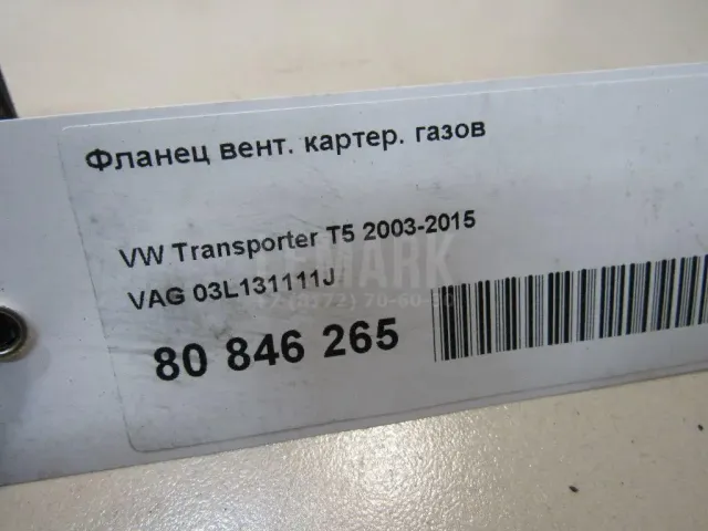 Фланец вент. картер. газов