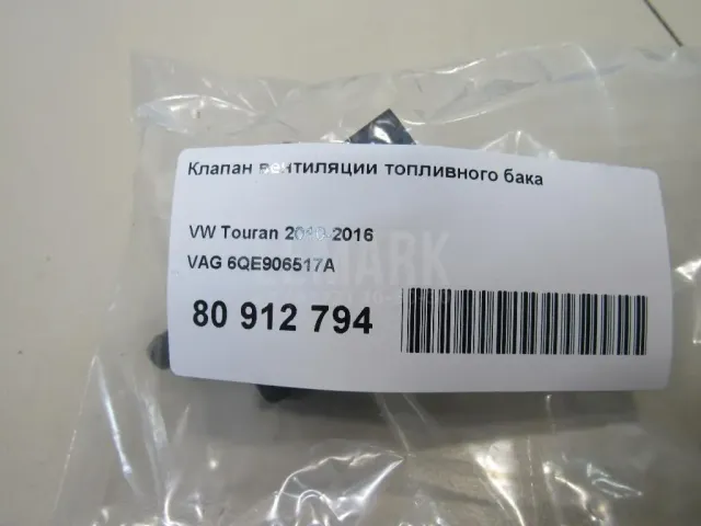 Клапан вентиляции топливного бака для  Chevrolet Cruze 2009-2016