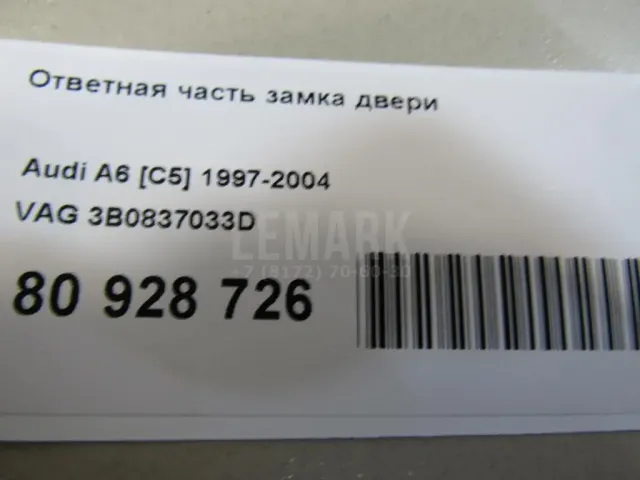 Ответная часть замка двери для  FAW Oley 2012-2015