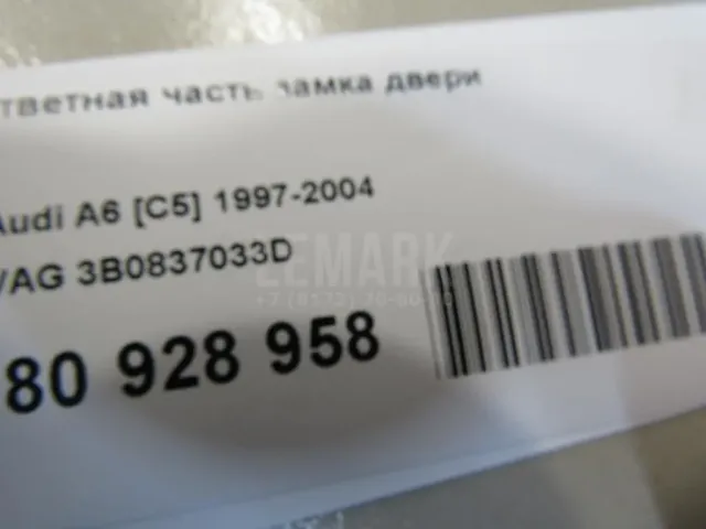 Ответная часть замка двери для  Geely Tugella (FY11) 2020